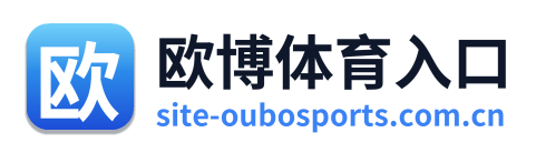 欧博体育入口